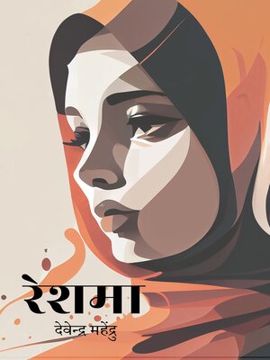 cover image of रेशमा